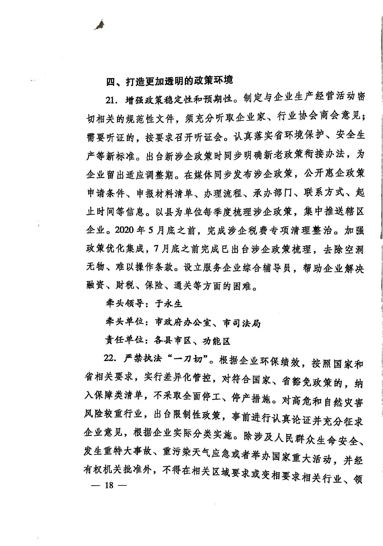 印發(fā)《關(guān)于持續(xù)深入優(yōu)化營商環(huán)境的實施方案》的通知(濟辦發(fā)〔2020〕10號)-18.jpg